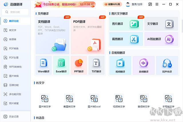 迅捷翻译