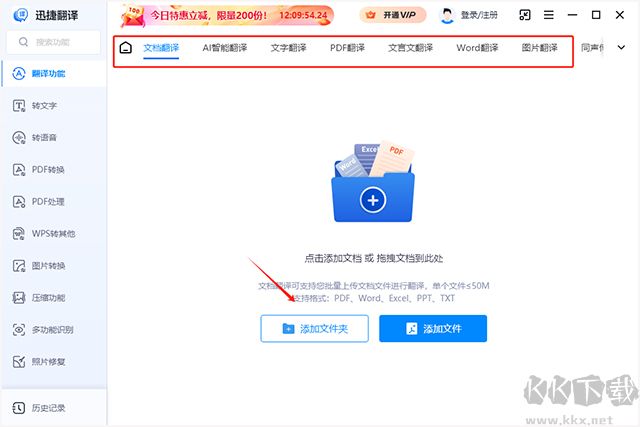 迅捷翻译