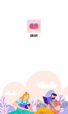 快识app
