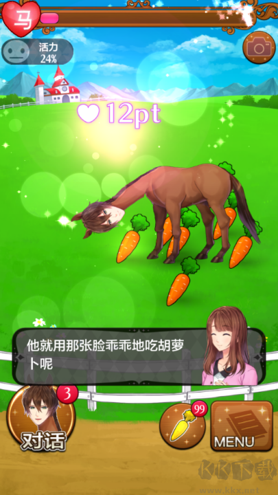 马之王子殿下