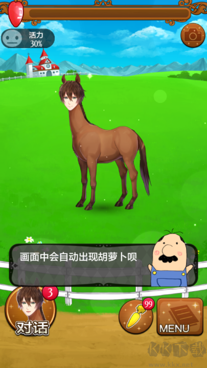 马之王子殿下