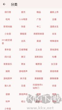 语音包