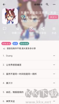 语音包