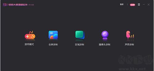 转转大师录屏