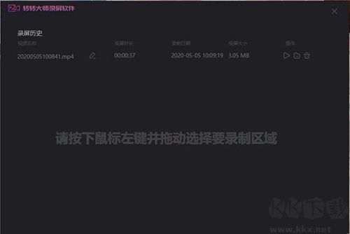 转转大师录屏