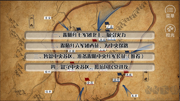 重走长征路游戏