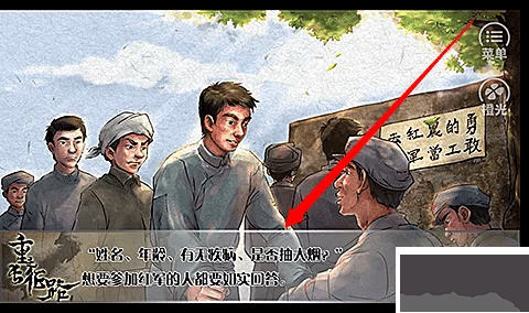 重走长征路游戏