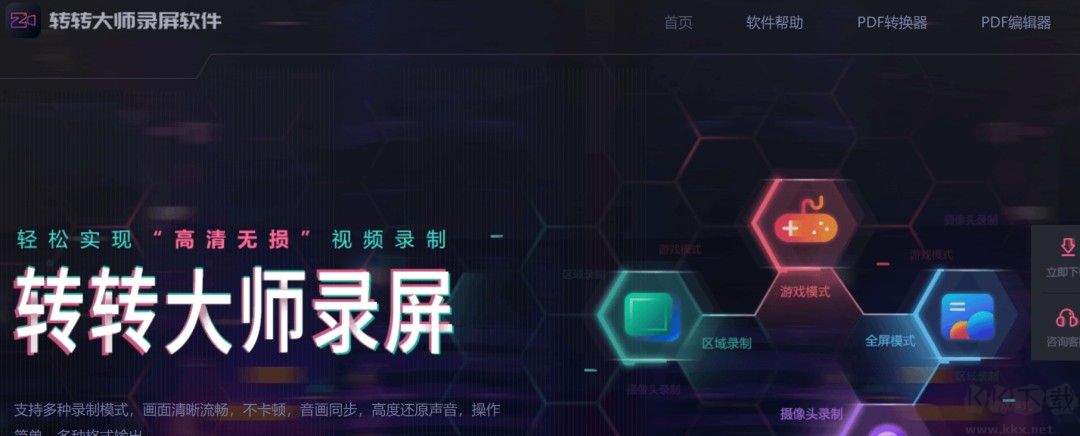 转转大师录屏