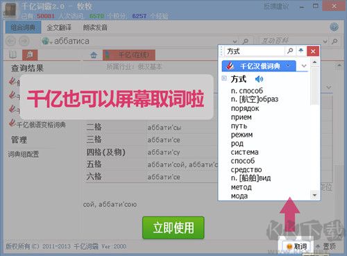 千亿词霸