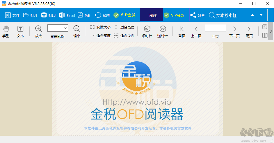 金税ofd阅读器