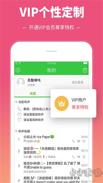 彩铃多多免费版