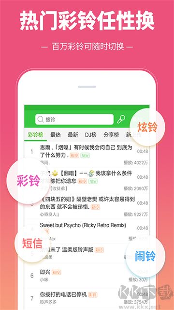 彩铃多多免费版