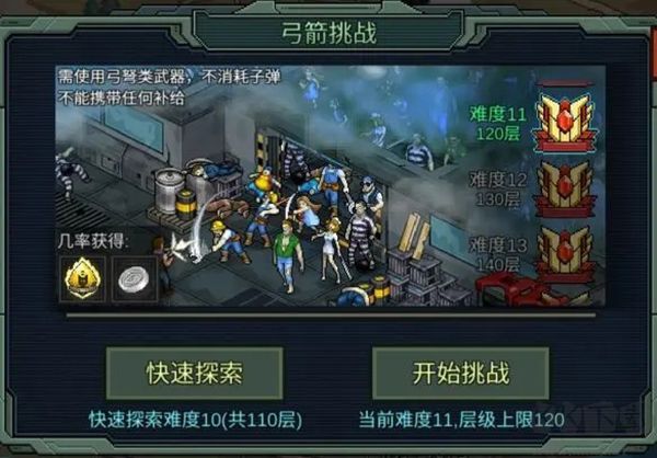 像素危城