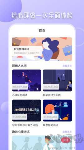 九型人格测试app
