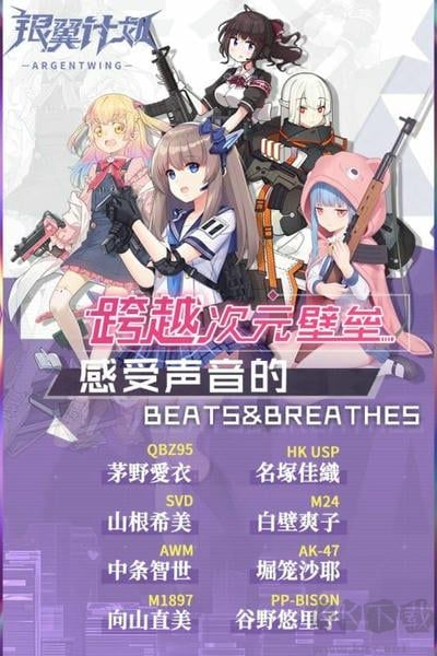 银翼计划手游