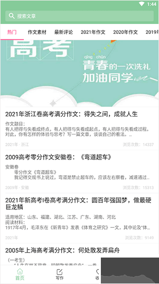 高考满分作文app