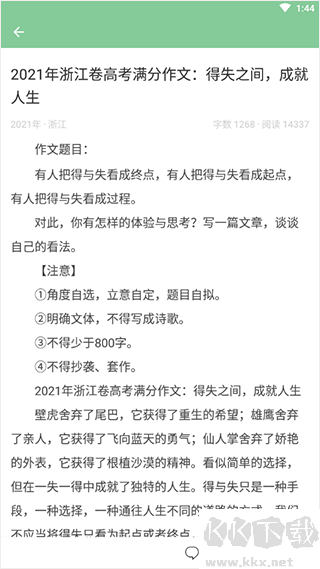 高考满分作文app