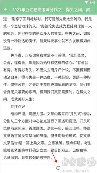 高考满分作文app