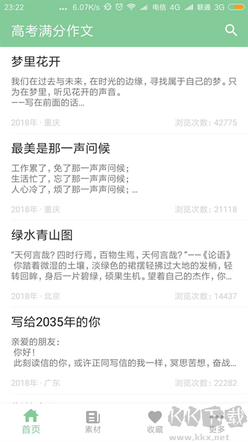 高考满分作文app