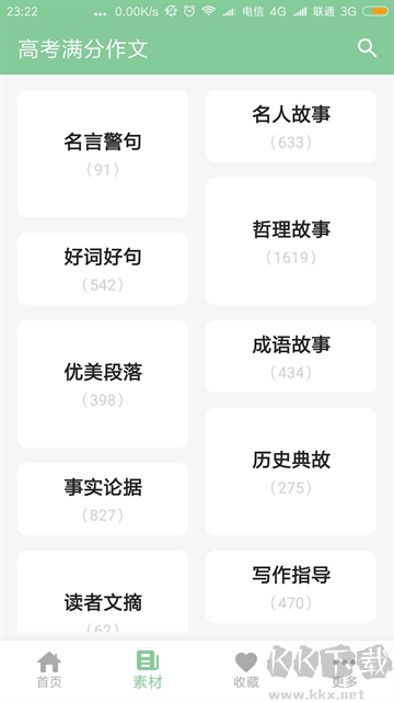 高考满分作文app