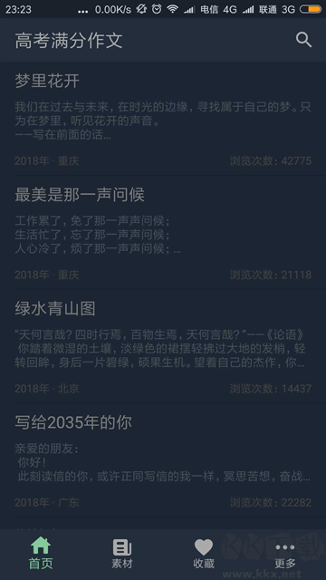 高考满分作文app
