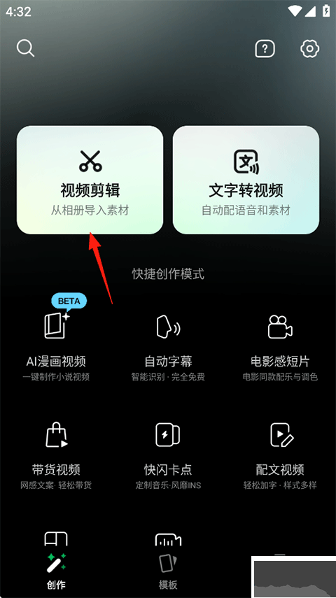 秒剪app