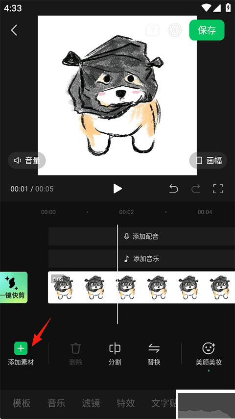秒剪app