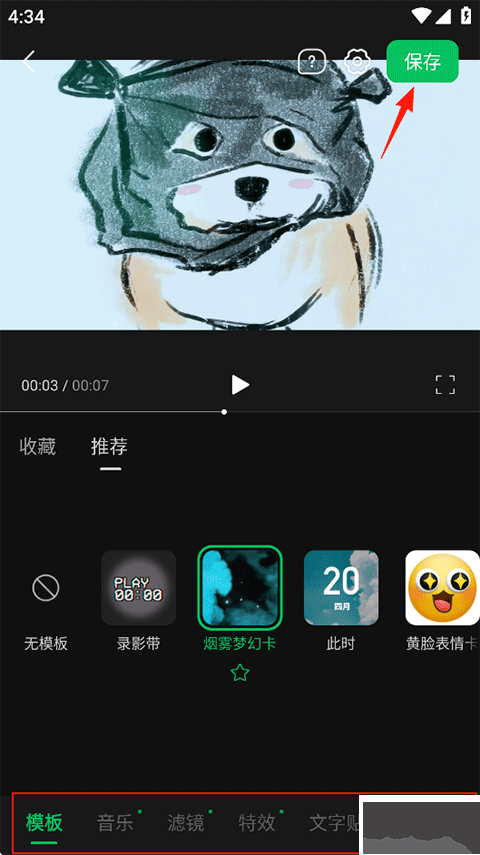 秒剪app