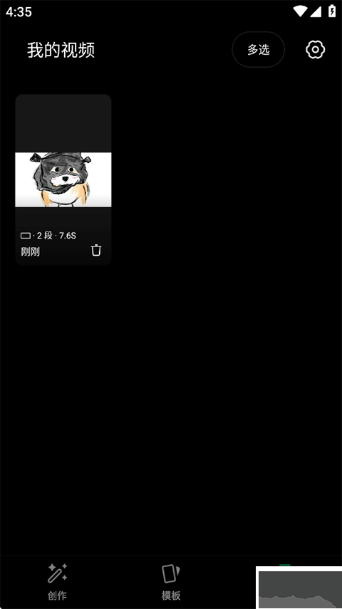 秒剪app