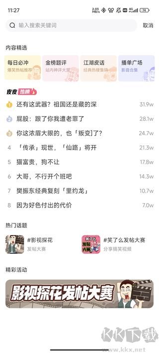 皮皮搞笑