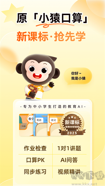 小猿AI