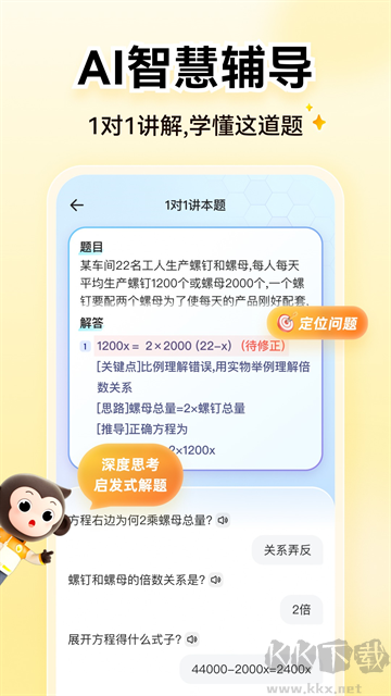 小猿AI