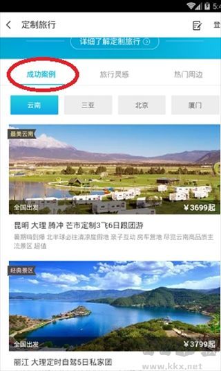 同程旅行
