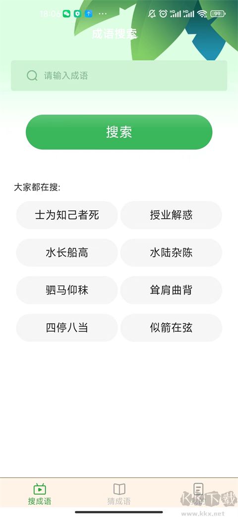 来玩猜成语红包版