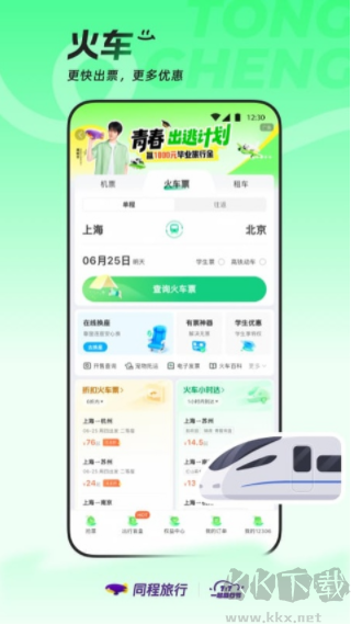 同程旅行