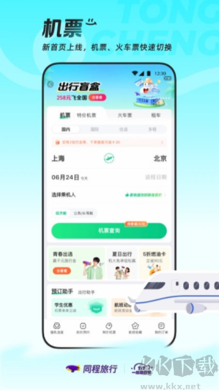 同程旅行