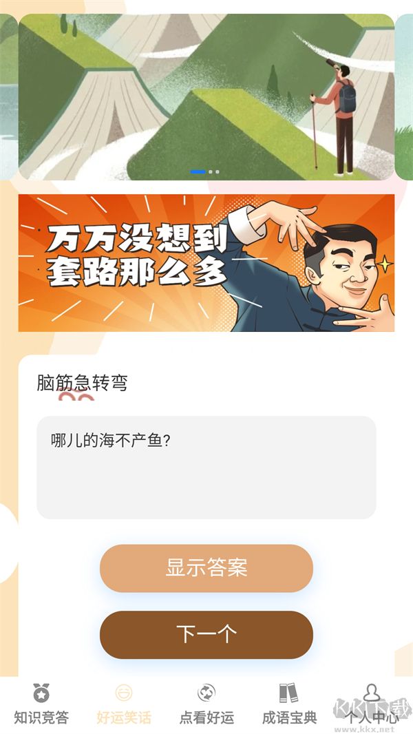 答题好运来