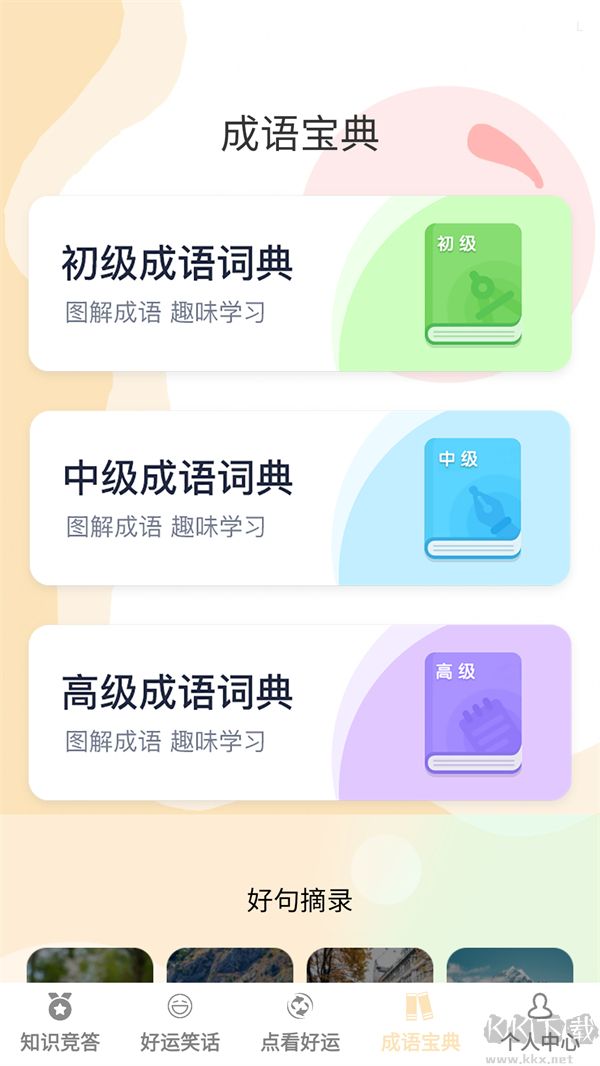 答题好运来