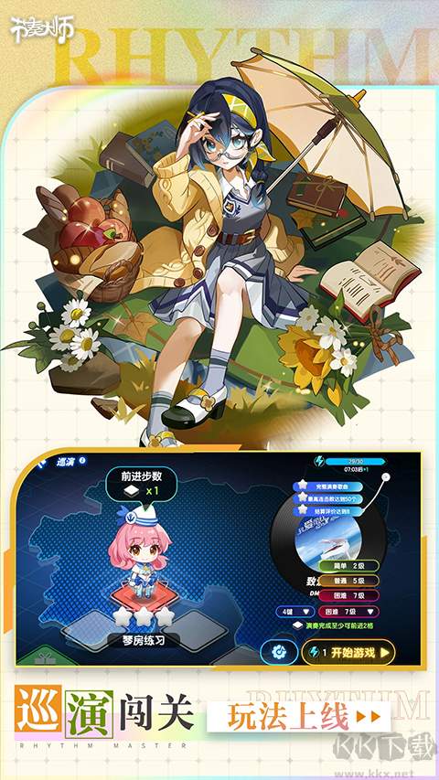 节奏大师
