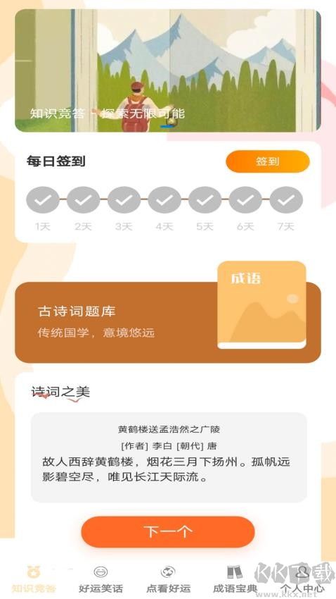 答题好运来