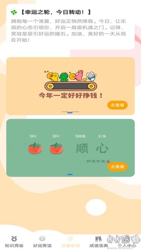 答题好运来