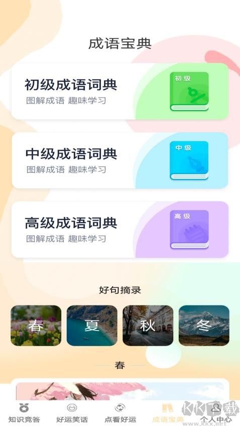 答题好运来