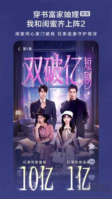 红果免费短剧