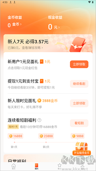 红果免费短剧