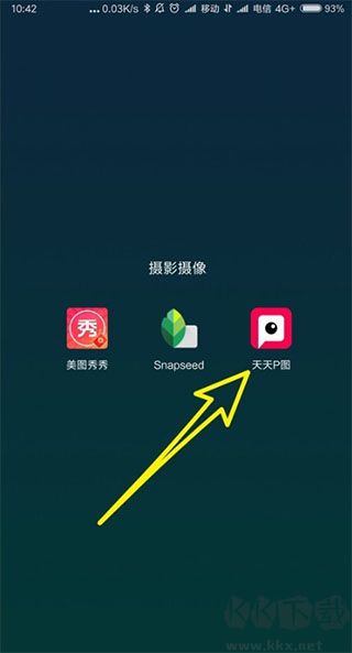 天天p图app手机版