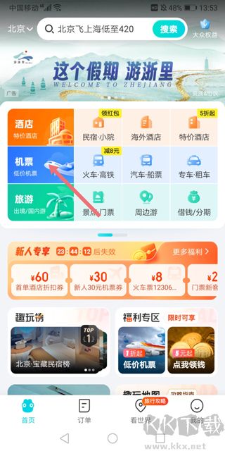 去哪儿旅行免费版