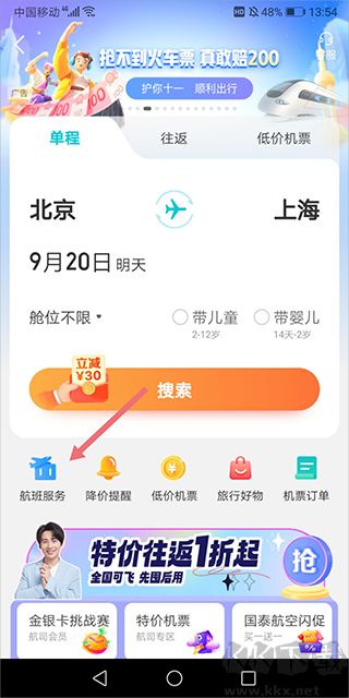 去哪儿旅行免费版
