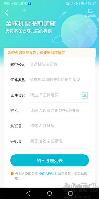 去哪儿旅行免费版