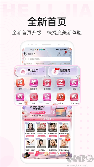 河狸家app