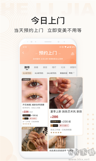 河狸家app